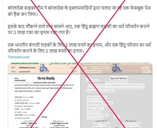 Bangladesh organisation’s notice doctored to promote false ‘cash for Islamic conversion’ claim