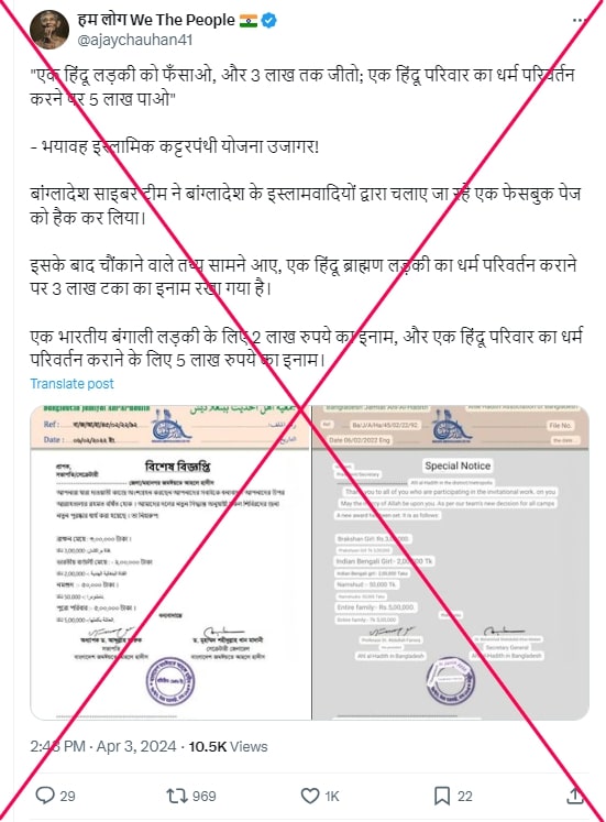 Bangladesh organisation’s notice doctored to promote false ‘cash for Islamic conversion’ claim Bangladesh organisation’s notice doctored to promote false ‘cash for Islamic conversion’ claim