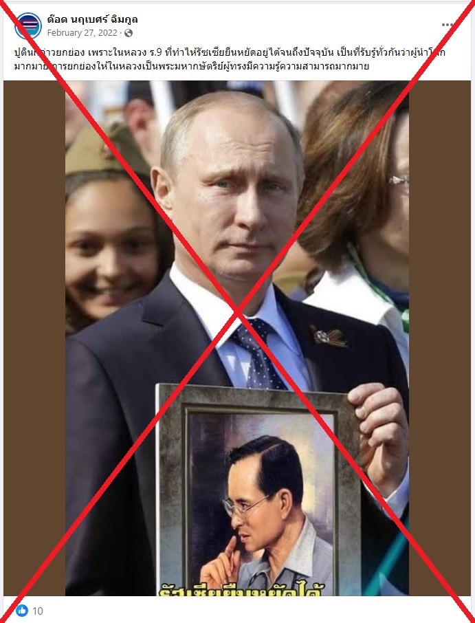 Russia’s Putin held portrait of father, not Thai king