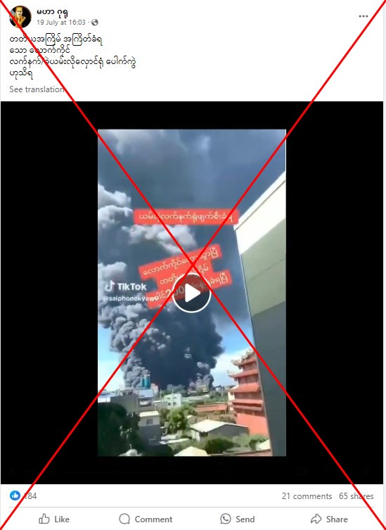 Video of factory fire in Taiwan falsely shared as junta bombing in Myanmar border town