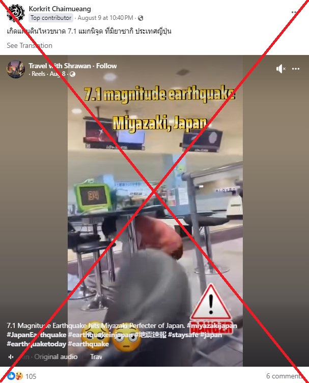 Video shows New Year’s Day quake in Japan, not tremor in August 2024 Video shows New Year’s Day quake in Japan, not tremor in August 2024