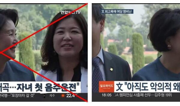 Doctored report circulates about daughter of former S. Korean president’s drink driving case
