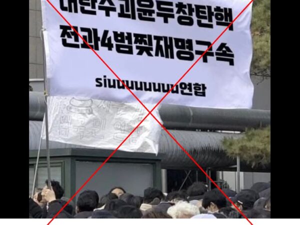Image of protest sign ‘slamming S.Korea president and his chief rival’ is doctored