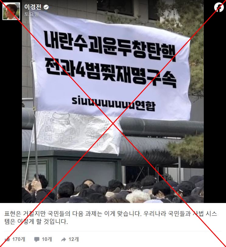 Image of protest sign ‘slamming S.Korea president and his chief rival’ is doctored Image of protest sign ‘slamming S.Korea president and his chief rival’ is doctored