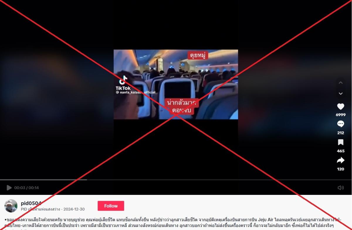 Clip shows turbulence during flight in September 2024, not from Jeju Air plane before deadly crash Clip shows turbulence during flight in September 2024, not from Jeju Air plane before deadly crash