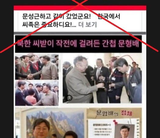 Photos of S.Korean academic misrepresented as top justice visiting North